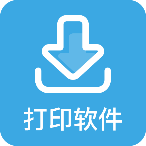 开玛打印软件